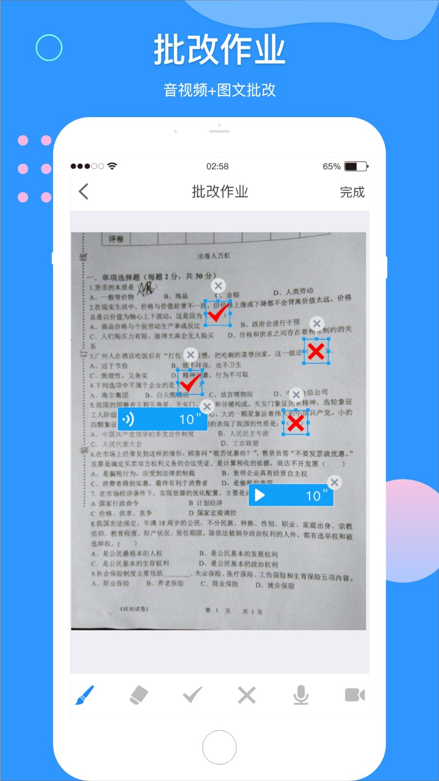 微微課外教師端 v2.0.0 最新版 3