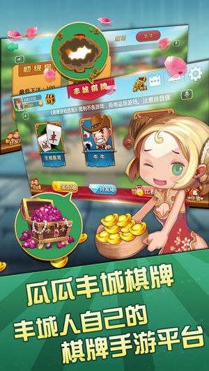 瓜瓜豐城棋牌正版 v6.8.1 2