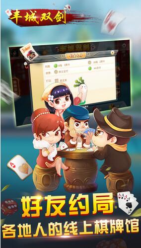 瓜瓜豐城棋牌舊版本2015 v4.8.0 1