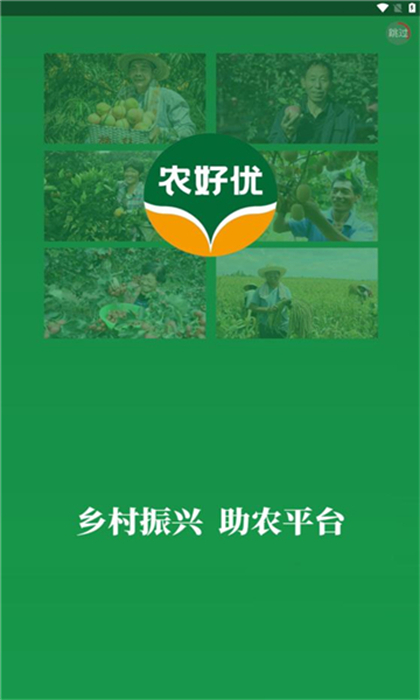 農(nóng)好優(yōu) v1.0.0 安卓版 1
