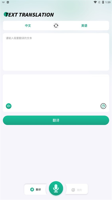講話和翻譯 v1.0.0 最新版 2