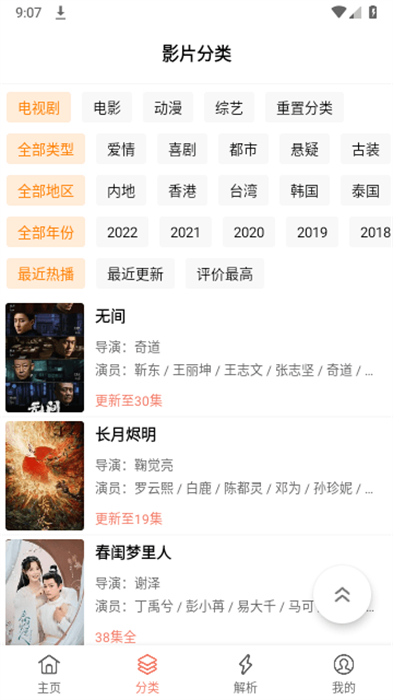 驢友影視 v1.2.1 安卓版 1