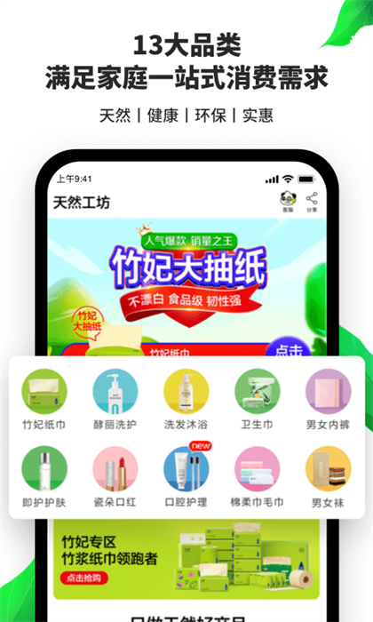 天然工坊系統(tǒng)平臺 v5.3.2 安卓版 0