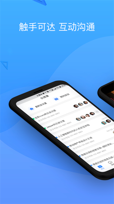 會(huì)捷通手機(jī)版 v2.0.162 最新版 2