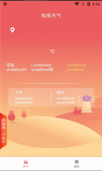 指南天氣 v1.20.0.1 安卓版 0