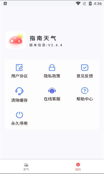 指南天氣 v1.20.0.1 安卓版 2