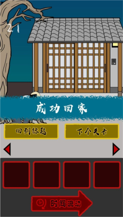 當(dāng)心身后 v1.2 安卓版 3
