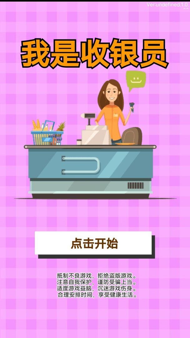 我是收銀員 v1.0.0.35 安卓版 2