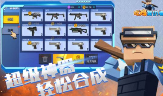 吃雞幸存者 v1.0.0 安卓版 1