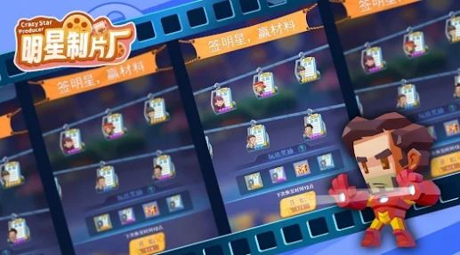 明星制片廠 v1.0 2
