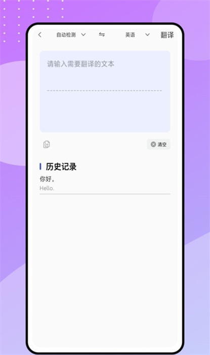 現(xiàn)在翻譯工具 v1.0.0 安卓版 1