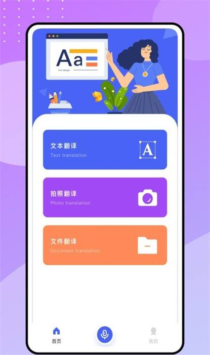 現(xiàn)在翻譯工具 v1.0.0 安卓版 3