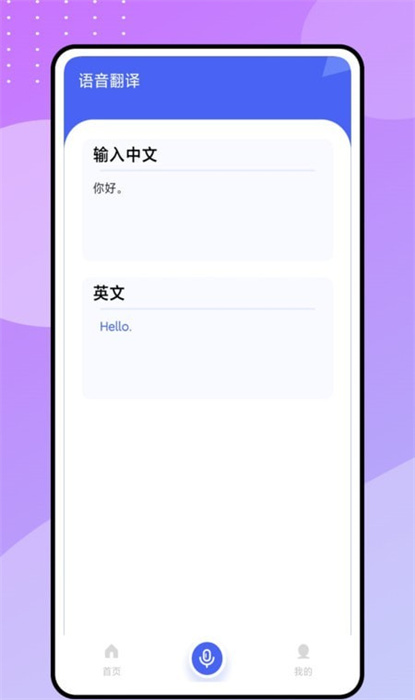 現(xiàn)在翻譯工具 v1.0.0 安卓版 2