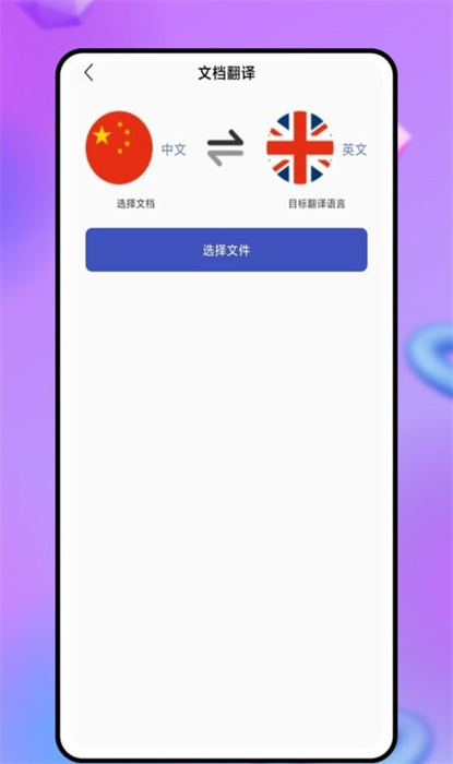 現(xiàn)在翻譯工具 v1.0.0 安卓版 0