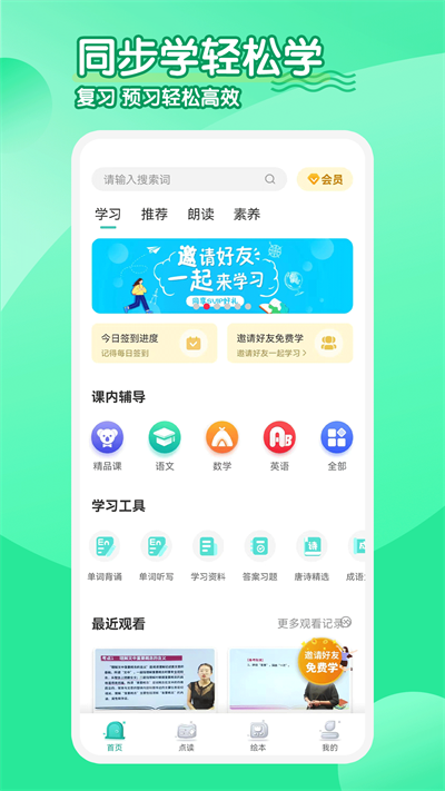 小學(xué)英語人教點讀app v2.4.6 安卓版 3