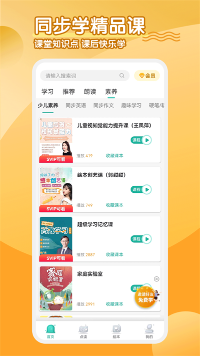 小學(xué)英語人教點讀app v2.4.6 安卓版 1
