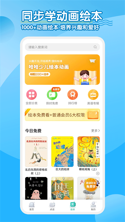 小學(xué)英語人教點讀app v2.4.6 安卓版 4