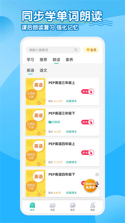 小學(xué)英語人教點讀app v2.4.6 安卓版 0