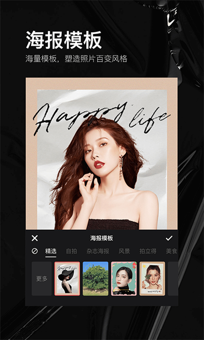 照片美顏p圖編輯手機(jī)版 v2.2.2 最新版 2