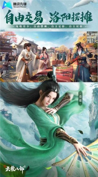 新天龍八部云游戲 v5.0.0.3990204 安卓版 3