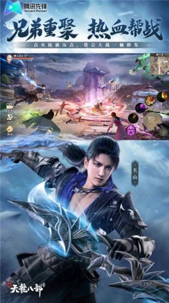 新天龍八部云游戲 v5.0.0.3990204 安卓版 0