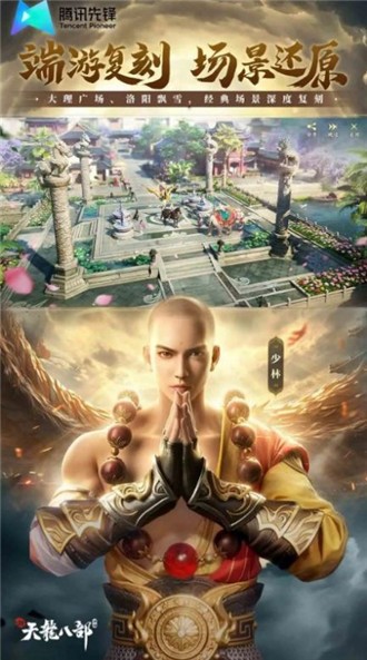 新天龍八部云游戲 v5.0.0.3990204 安卓版 1