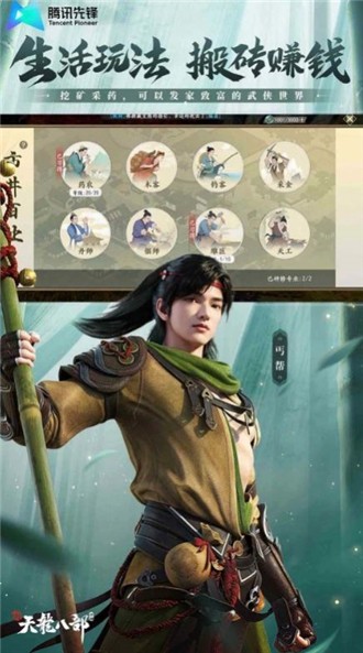 新天龍八部云游戲 v5.0.0.3990204 安卓版 2