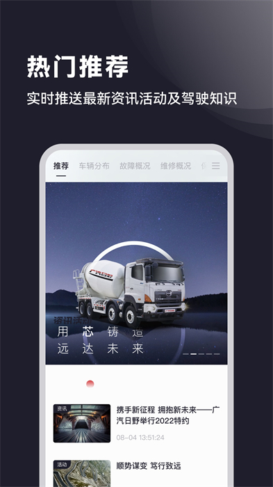 廣汽日野 v1.2.26 安卓版 3