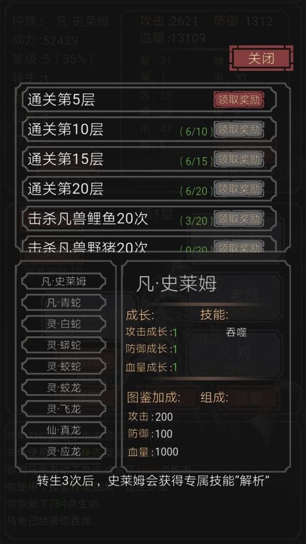 開局一只史萊姆 v1.13 安卓版 2