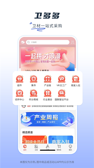 衛(wèi)多多手機(jī)客戶端2