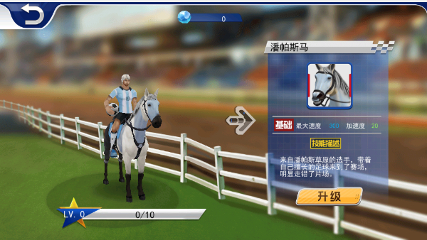 沙雕賽馬 v2.0 安卓版 0