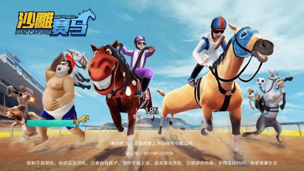 沙雕賽馬 v2.0 安卓版 2