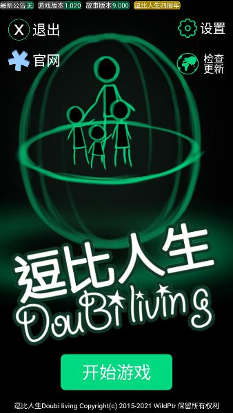 逗比人生 v1.8 安卓版 2