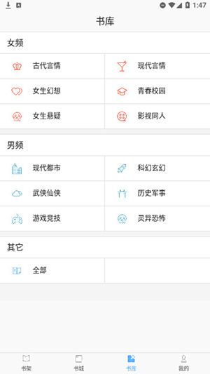 飛躍免費(fèi)小說(shuō) v2.2 手機(jī)版 0
