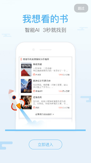 飛躍免費(fèi)小說(shuō) v2.2 手機(jī)版 1