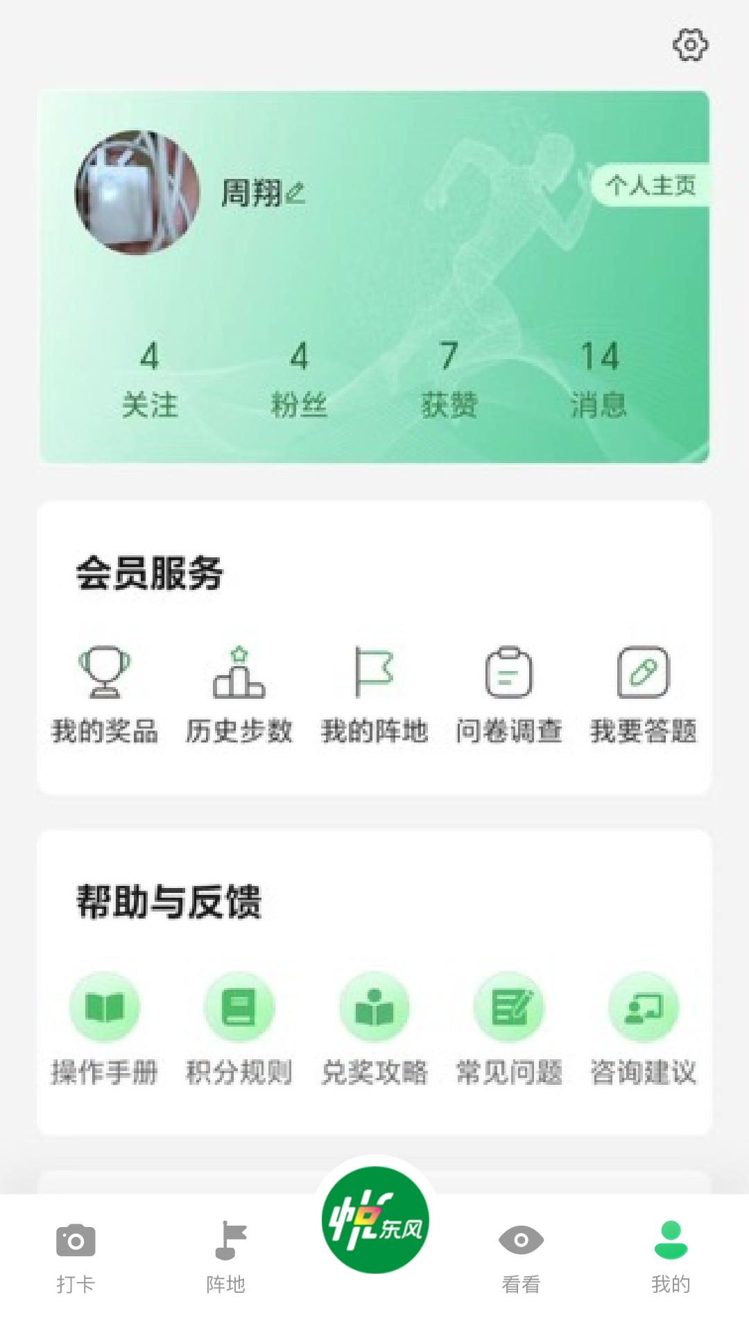 悅東風(fēng)全民健身 v5.3.2 安卓版 1
