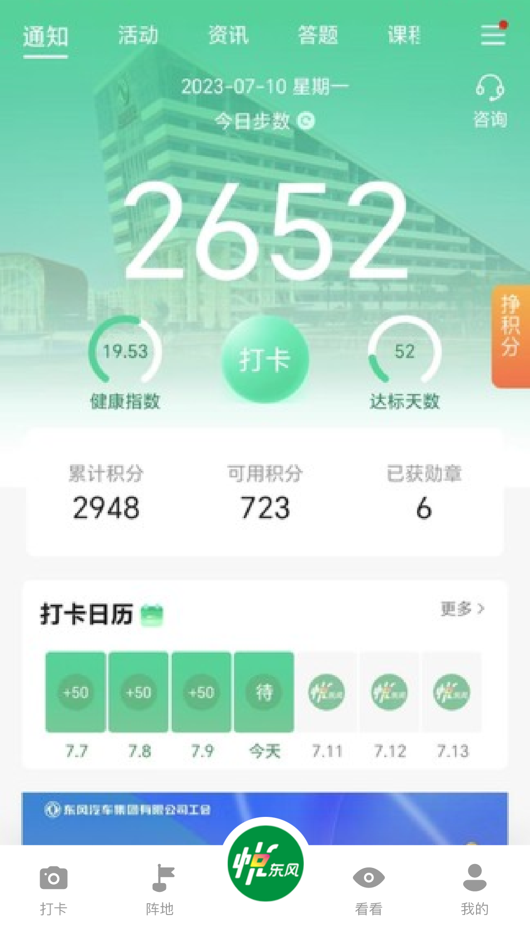 悅東風(fēng)全民健身 v5.3.2 安卓版 2