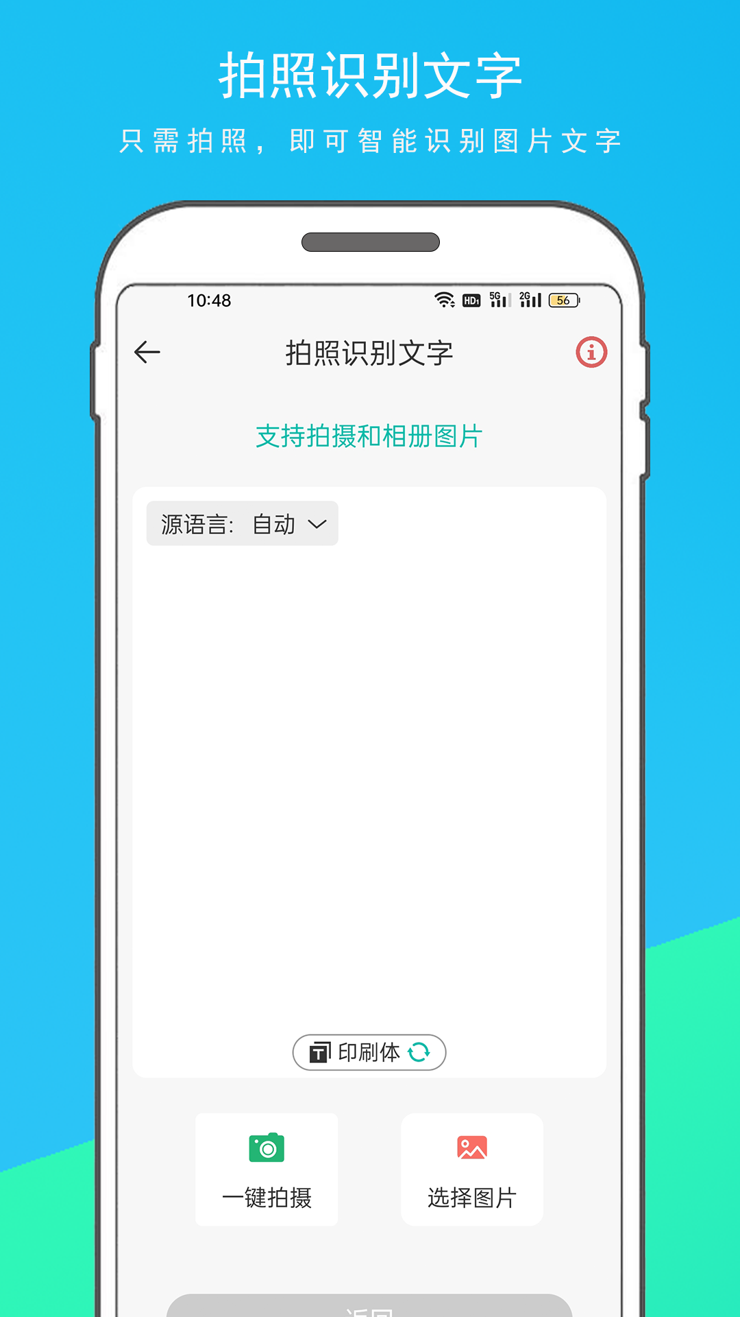 英語(yǔ)拍照翻譯器 v1.1.1 安卓版 0