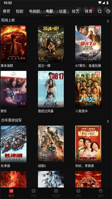 火苗電影 v1.0.0 安卓手機版 1