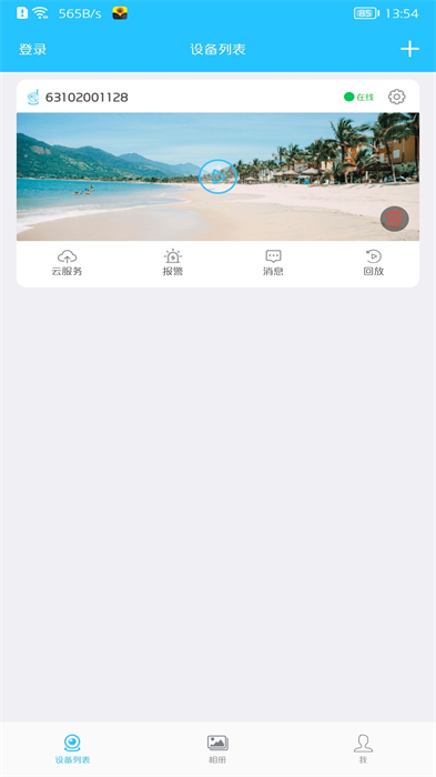 有我看家手機(jī)app2