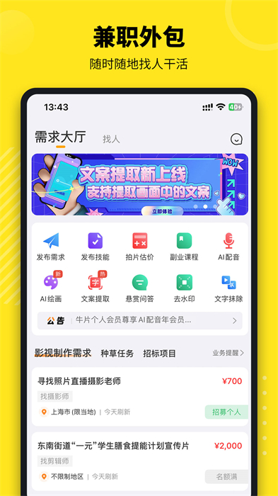 牛片接單平臺 v2.4.0 安卓版 3