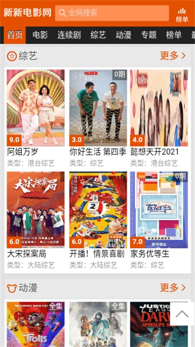 新新影院 v1.0.0 安卓版 0
