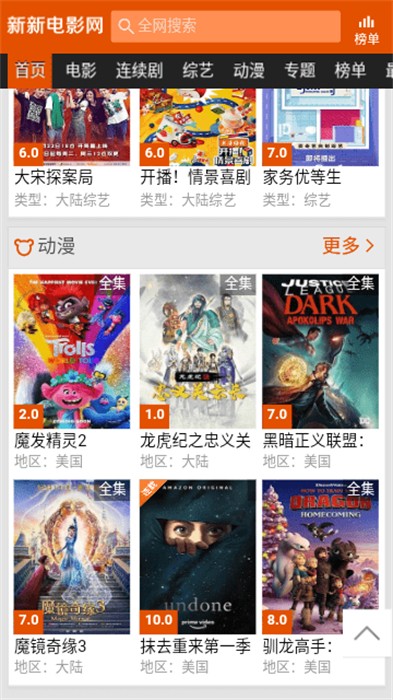 新新影院 v1.0.0 安卓版 1