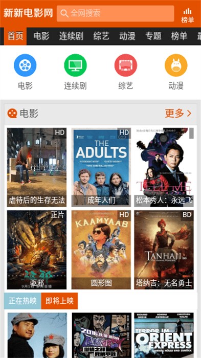 新新影院 v1.0.0 安卓版 3