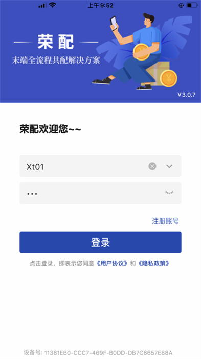 榮配 v1.9.3 安卓版 2