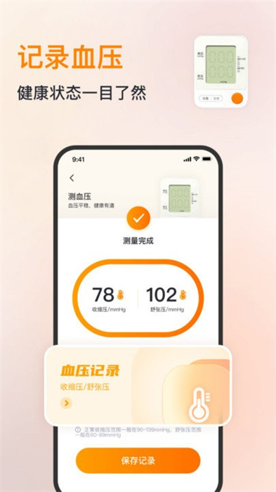 心率血壓心跳監(jiān)測儀 v1.0 安卓版 2