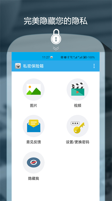 私密保險箱app v3.5.8 安卓版 0