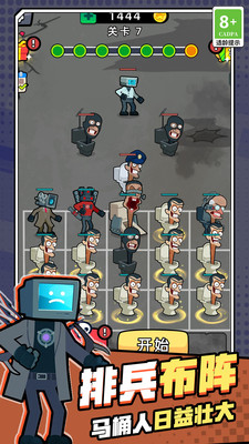 馬桶人決戰(zhàn)監(jiān)控人 v3.10000.0912.1 4