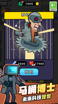 馬桶人決戰(zhàn)監(jiān)控人 v3.10000.0912.1 2