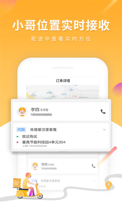 跑腿快車新商家版app v25.1.28 安卓版 1